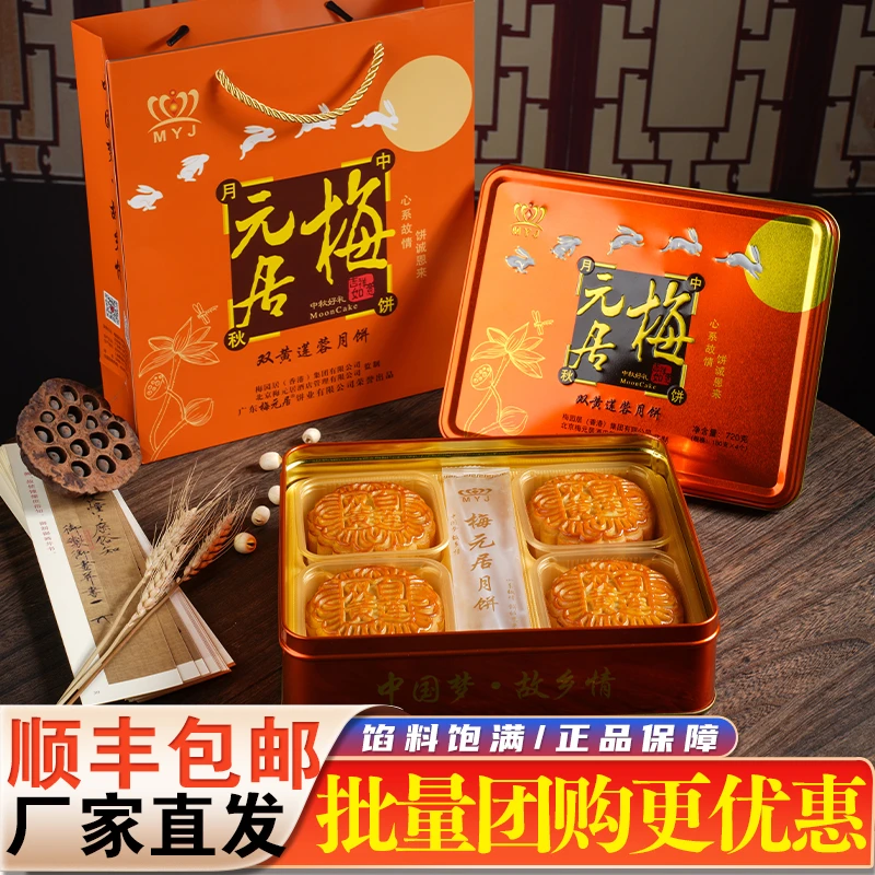 梅元居双黄莲蓉月饼中秋月饼礼盒广式多蛋黄月饼