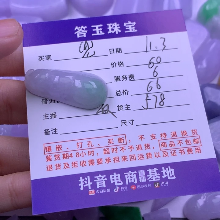 颈饰未镶嵌翡翠兜*