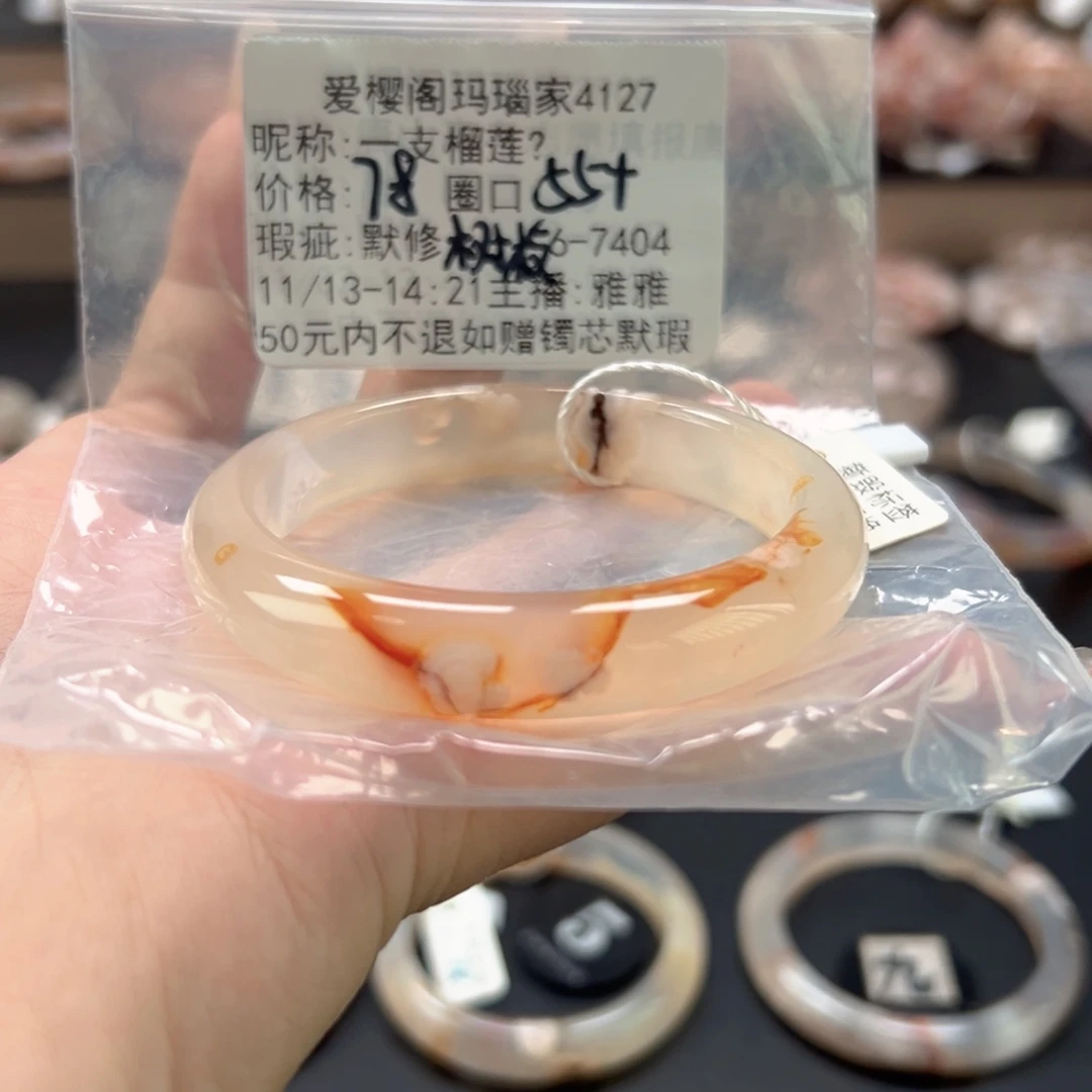 一***•玛瑙/玉髓未镶嵌手镯