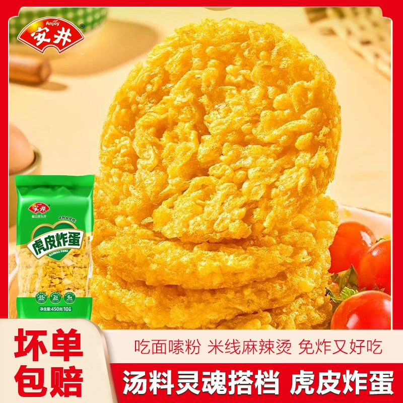 安井虎皮炸蛋450g螺蛳粉配料佐餐麻辣烫泡面搭档加鸡蛋速冻免炸