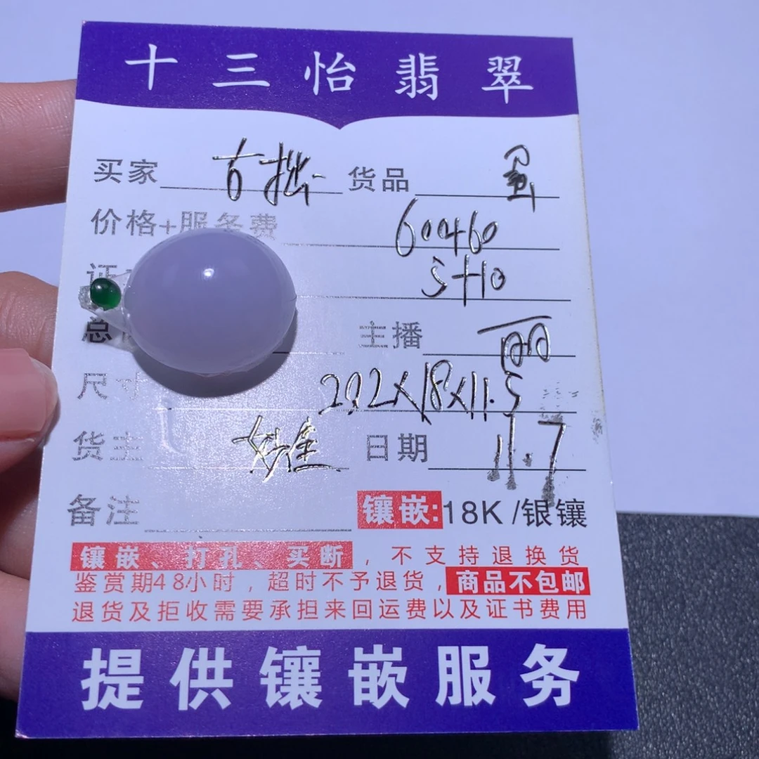 古***翠翡翠未镶嵌颈饰蛋