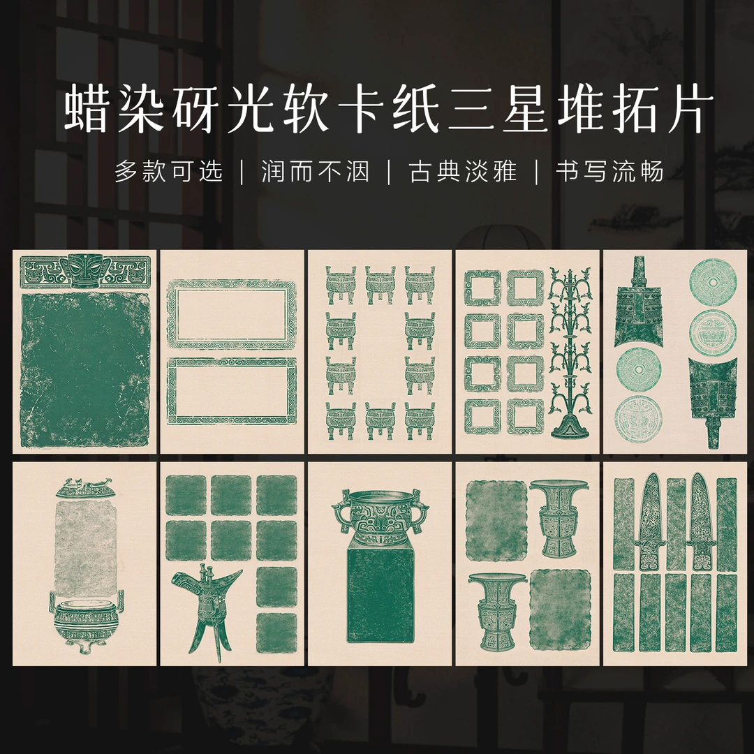景阳阁 蜡染砑光软卡纸 三星堆拓片 书法创作作品纸 直播间