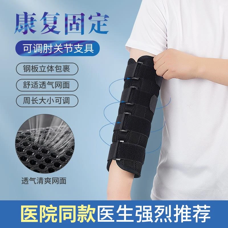 胳膊肘关节定固支具支架骨折夹板手臂伸直痉挛弯曲复康扭伤定固