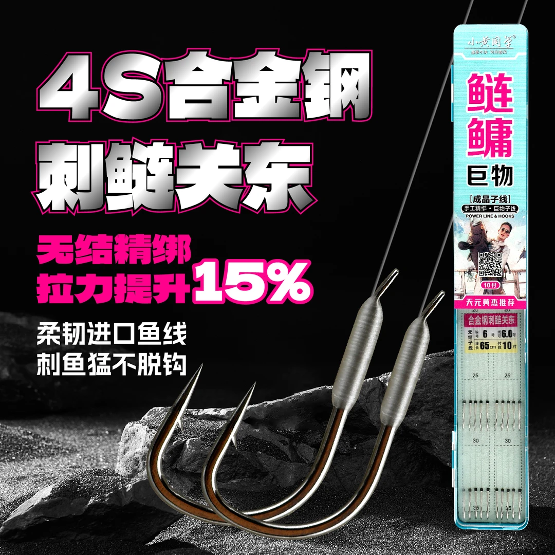 小黄同学/私人订制 鲢鳙重装巨物合金钢刺鲢关东/黄杰同款子线