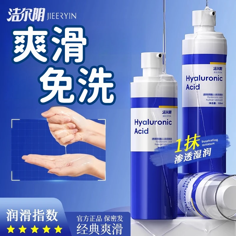 洁尔阴抑菌男女私处呵护水肌感清洁润滑液私密情侣夫妻按摩剂精油