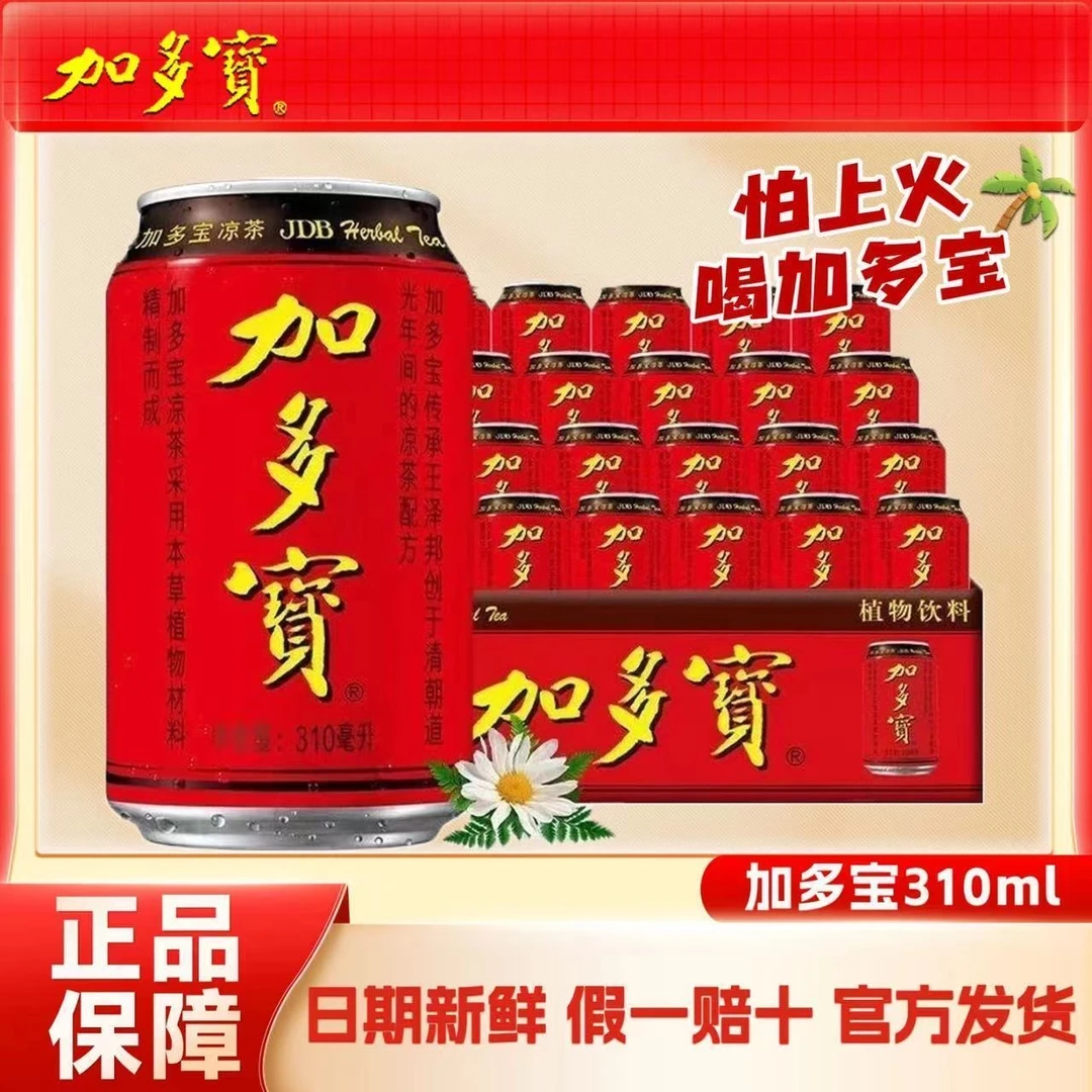 加多宝凉茶310ml招财进宝草本植物饮料夏季清凉解渴饮品中秋礼盒