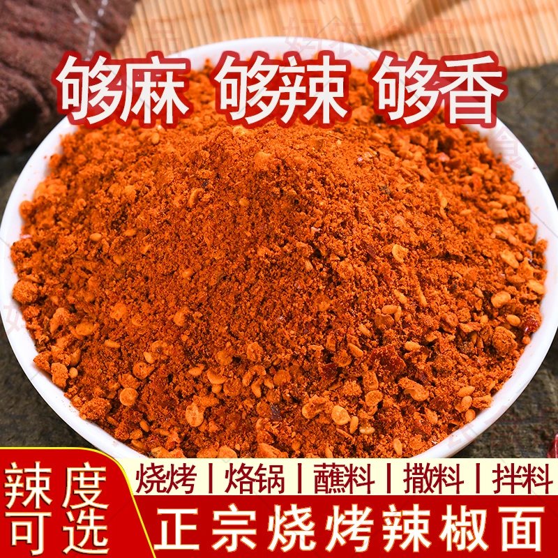 贵州辣椒面毕节大方麻辣五香辣椒面烧烤烙锅火锅干碟蘸料撒料辣椒