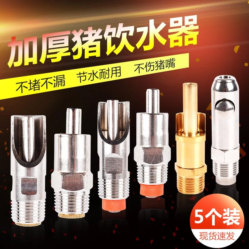 猪用饮水器猪饮水嘴水龙头猪喝水自动喂水器养殖猪嘴养猪猪场设备