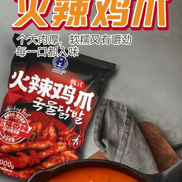 吉林延边特色淘麦熊韩式火辣鸡爪软糯脱骨香辣劲爽加热即食送拉面