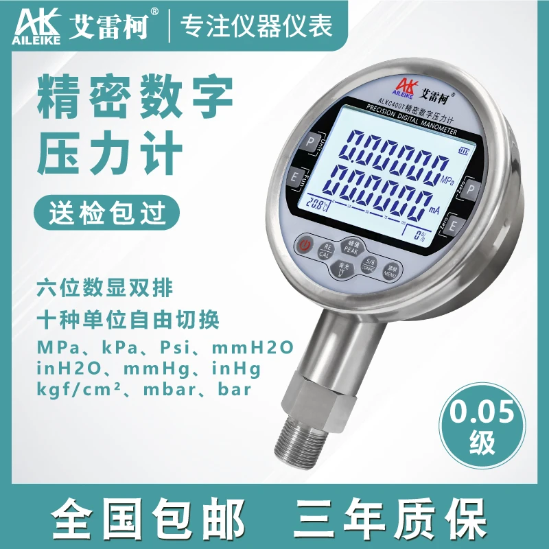 艾雷柯AI LEIKE精密数字压力计ALKC400T标准表数显校验仪 0.05级
