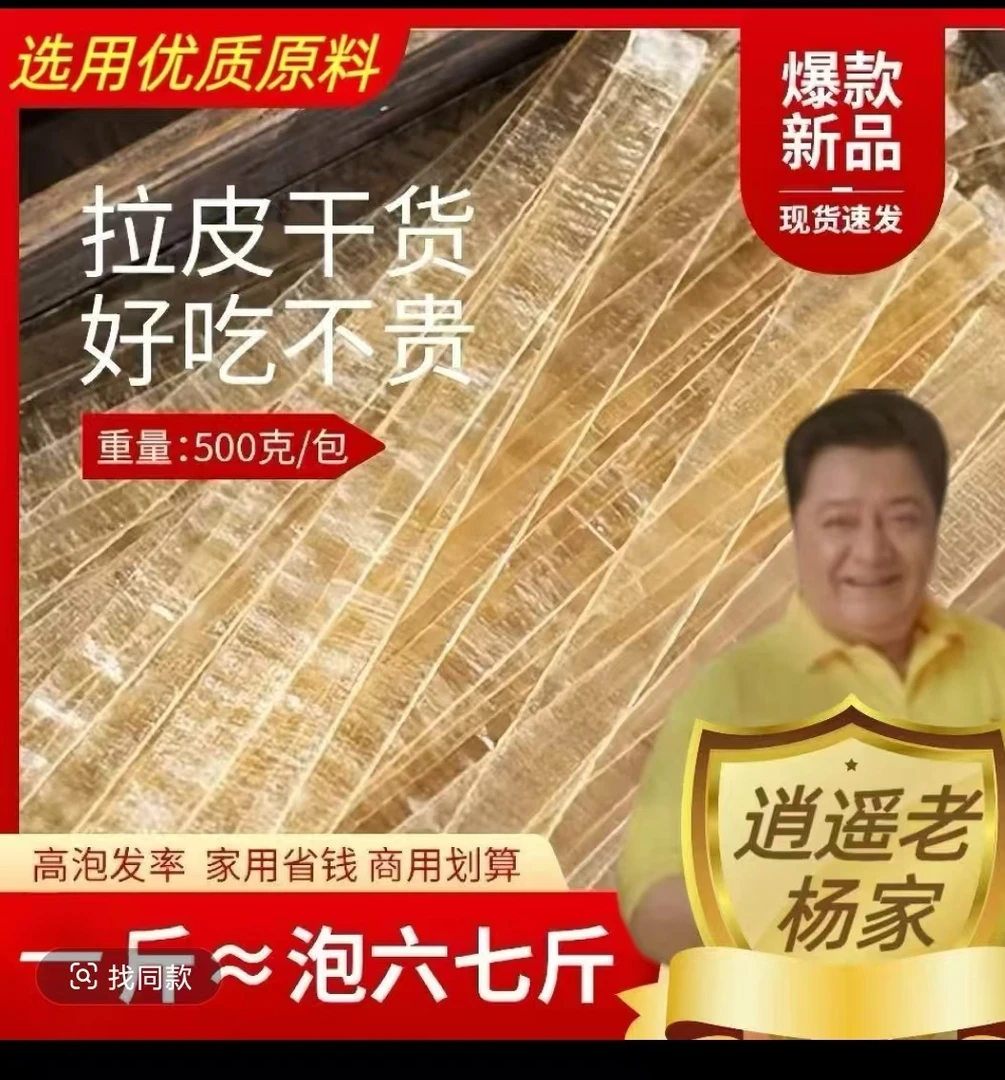 逍遥老杨东北大拉皮正宗纯手工红薯水晶凉拌菜凉皮火锅即食大宽粉