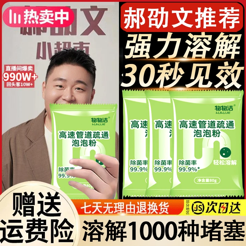 【郝劭文推荐】思嘉管道疏通剂强力溶解厨房下水道马桶堵塞除虫神器