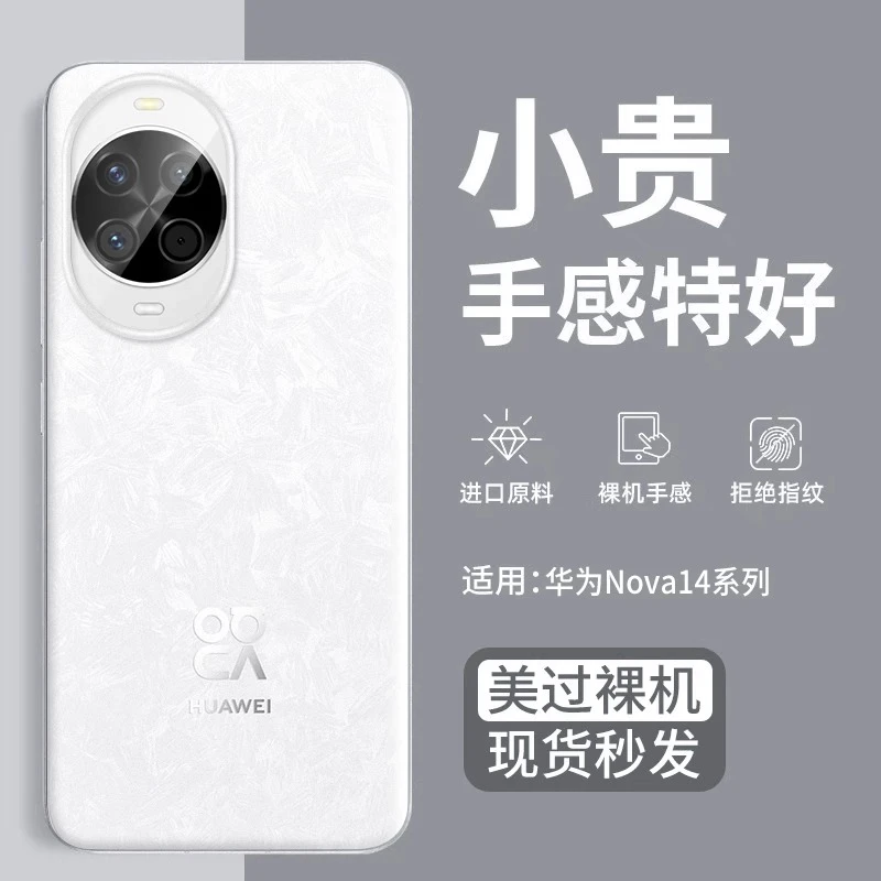 适用华为nova14手机壳新款磨砂nova14ultra超薄散热全包防摔外壳