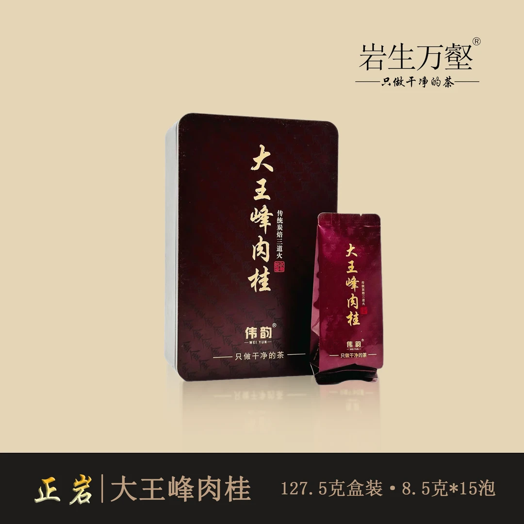 岩生万壑[大王峰肉桂]武夷岩茶正岩肉桂茶纯料武夷山茶叶