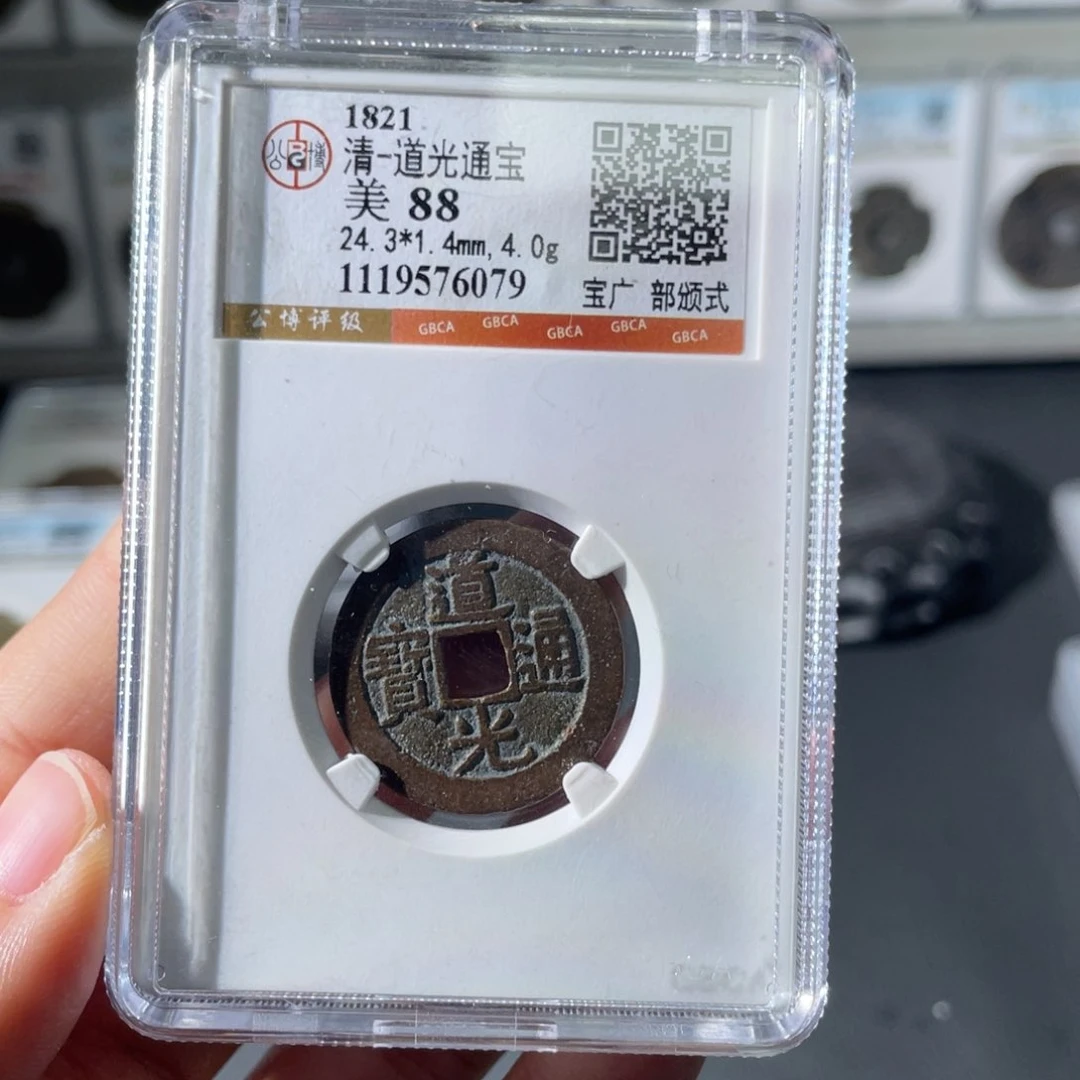 铜小徐精选道光6079