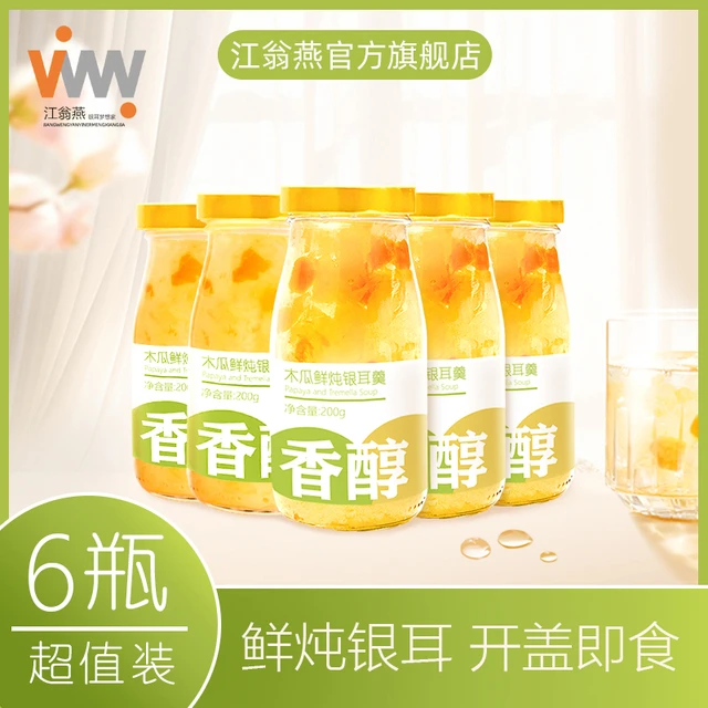 江翁燕木瓜银耳羹开瓶即食早餐代餐方便携带办公室速食代餐