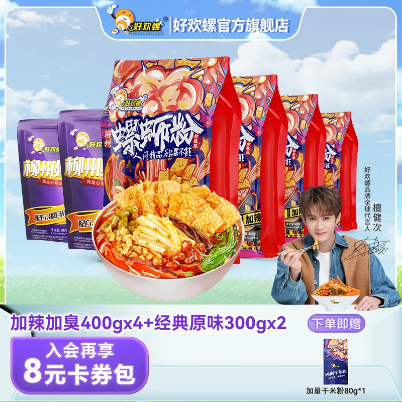 【好欢螺官方旗舰店】正宗加臭加辣螺蛳粉400g*4+经典原味300g*2