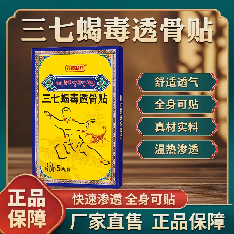 【直播链接】植物萃取深层养护三七蝎毒透骨贴改善肩颈腰膝等不适