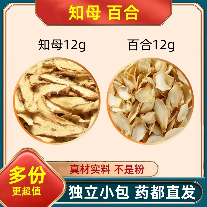 百合知母汤组合中药材取知母12克白合12克g和加茶知母草自备鸡蛋