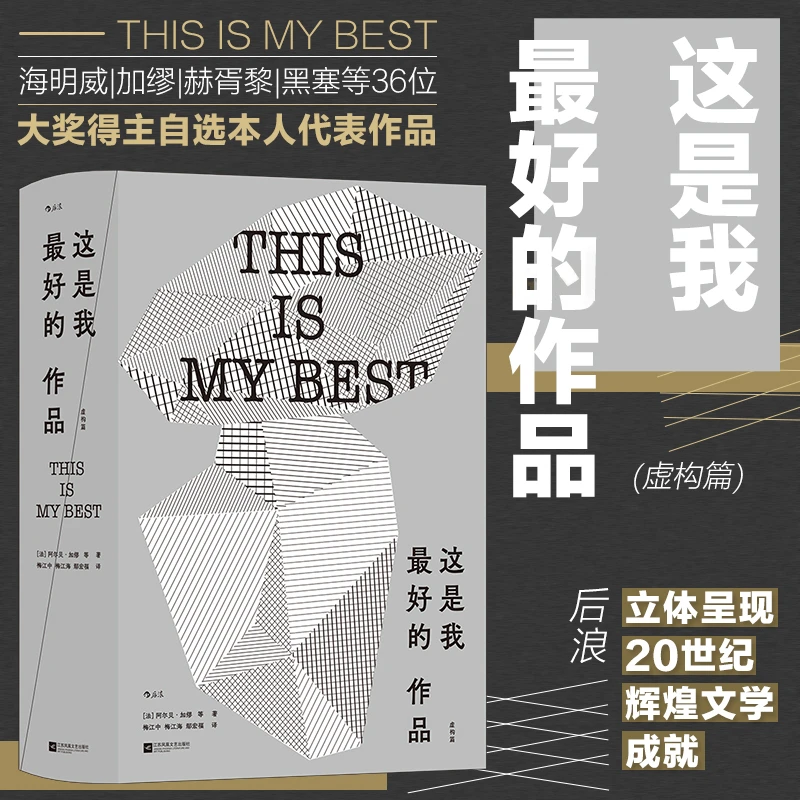 （新版）这是我最好的作品（虚构篇）