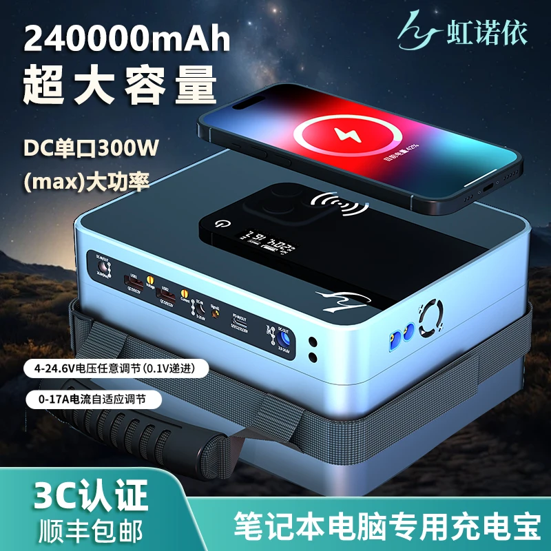 虹诺依300W笔记本电脑专用充电宝移动电源240000毫安超大容量快充