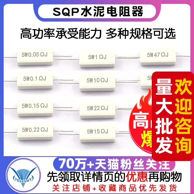 SQP水泥电阻5W 10 20 50 100W 0.25/ 0.5/3/2712/100R 陶瓷电阻器
