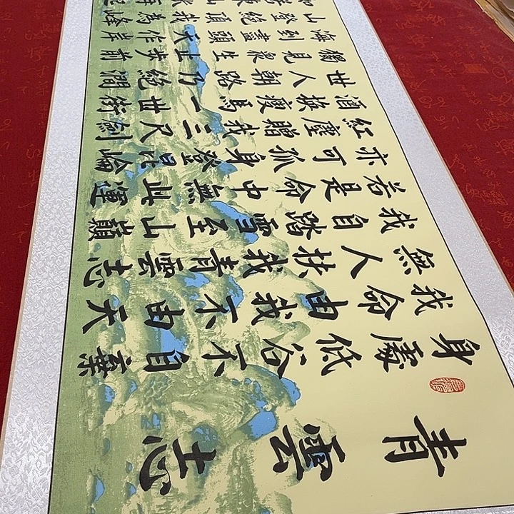 书法青云志卷轴绿山水轴205✖️50厘米左右