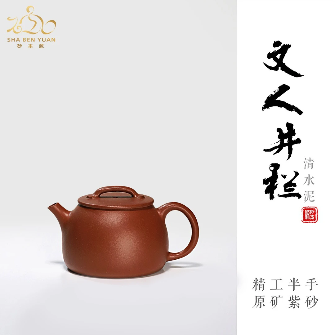 砂本源精工半手 清水泥文人井栏150CC宜兴紫砂壶 刻绘茶具 泡茶壶