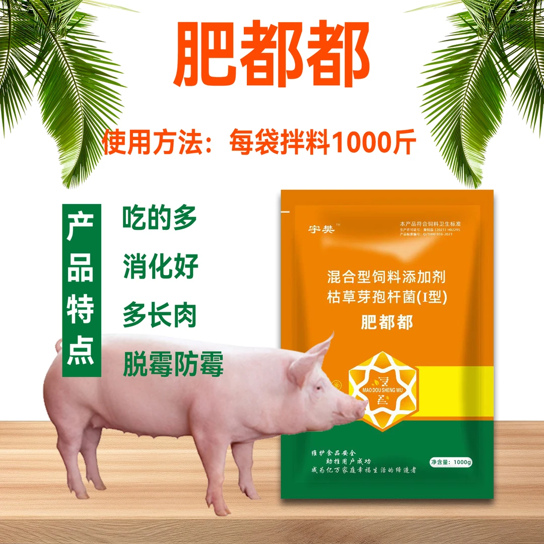 肥嘟嘟兽用猪牛羊通用饲料添加剂