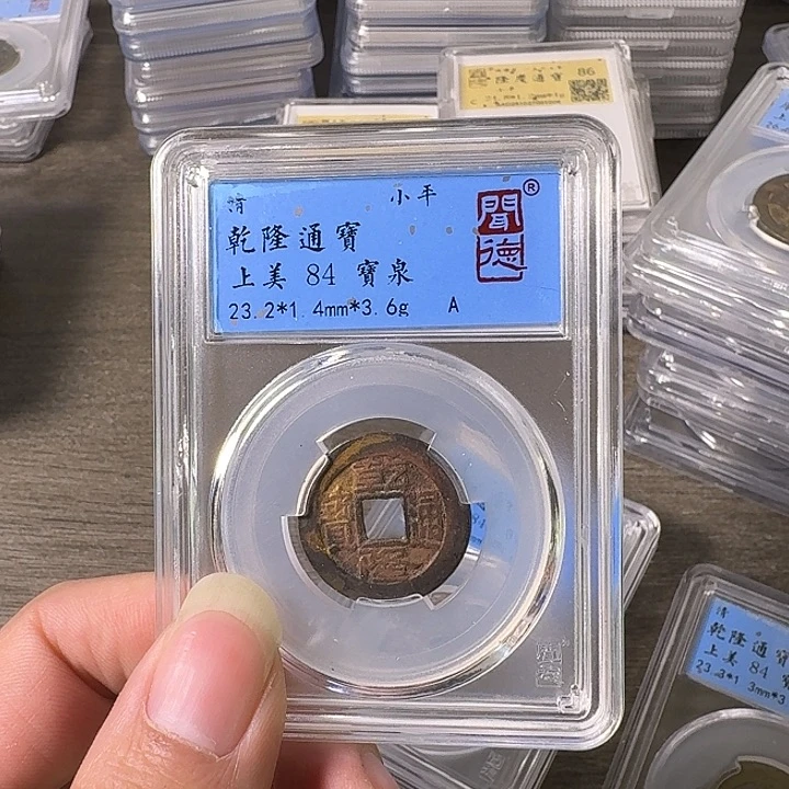 铜A闻博文化乾隆通宝