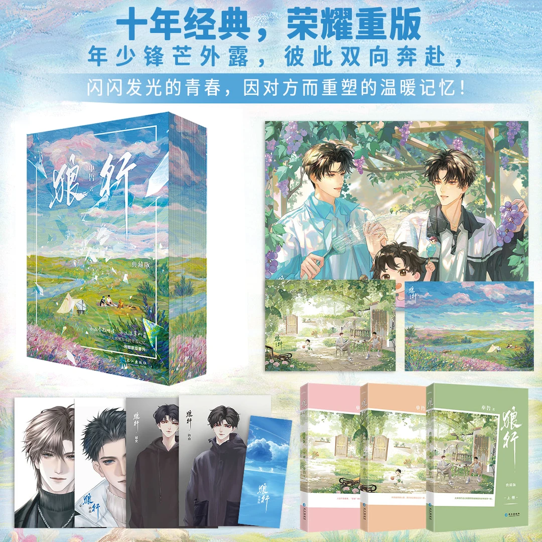 【新华书店】狼行 刷边版 人气作家巫哲经典之作 十年经典荣耀再版