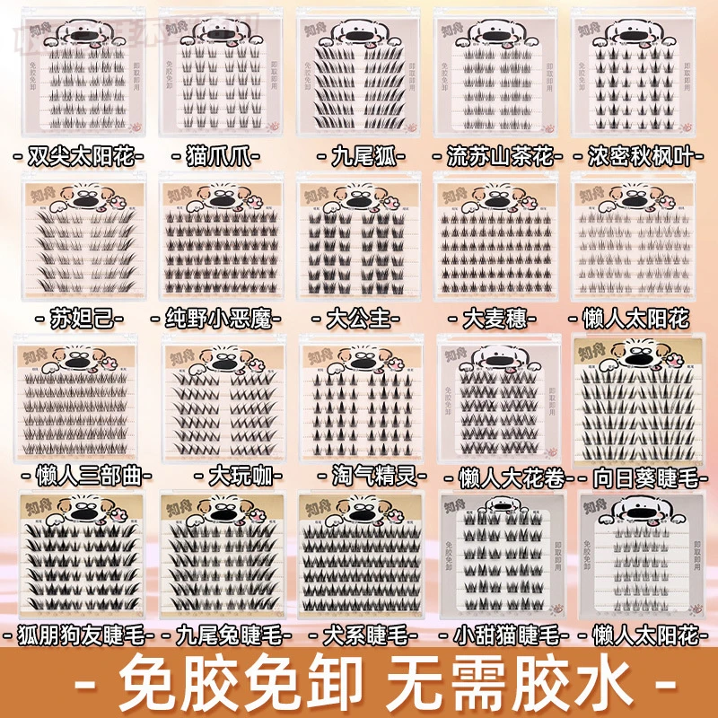 知舟免胶免卸自粘假睫毛懒人犬系自然柔软新款新手经典时尚眼睫毛