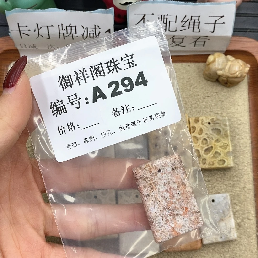 硅化珊瑚（珊瑚玉）A265未镶嵌求*注