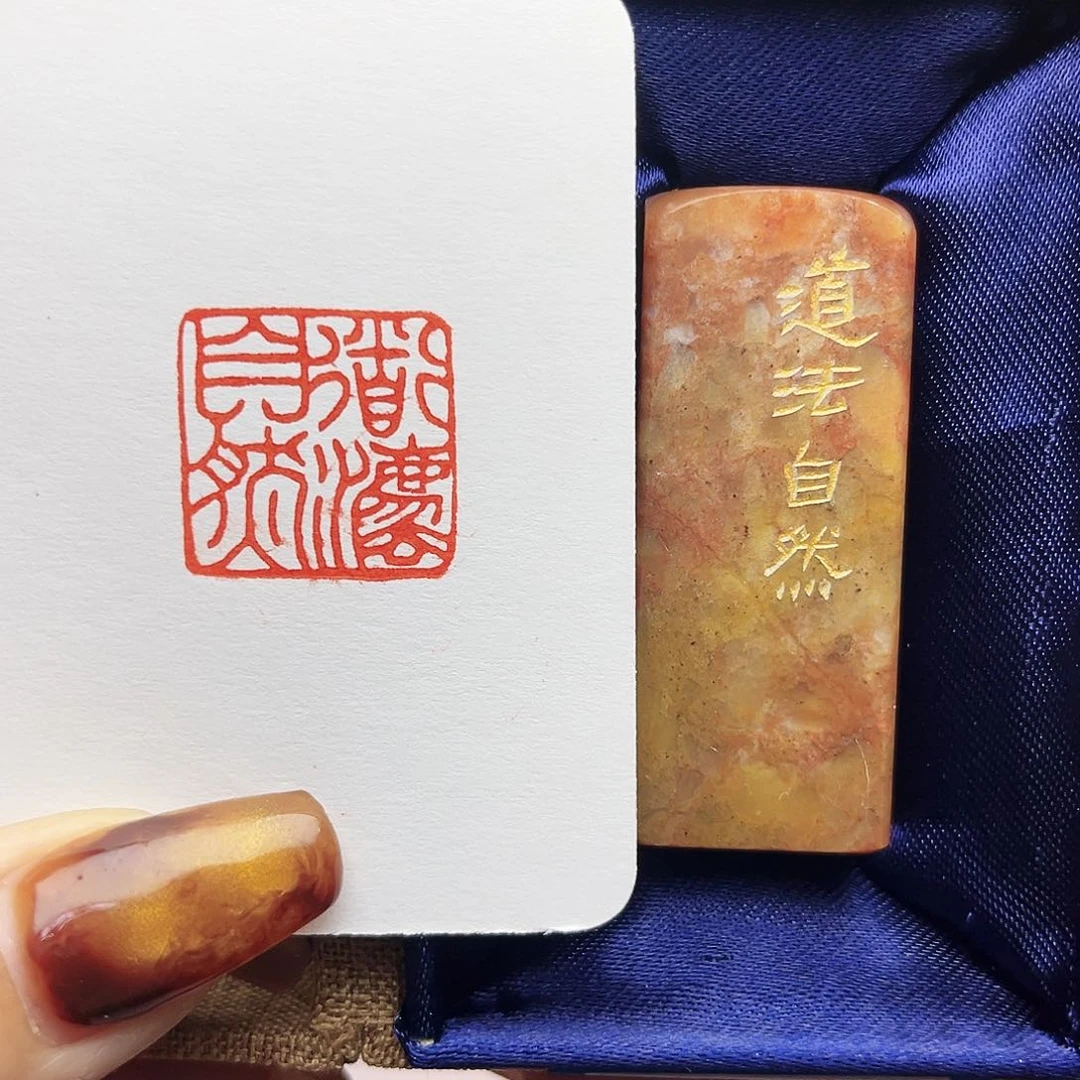 寿山石印石道法自然2.0