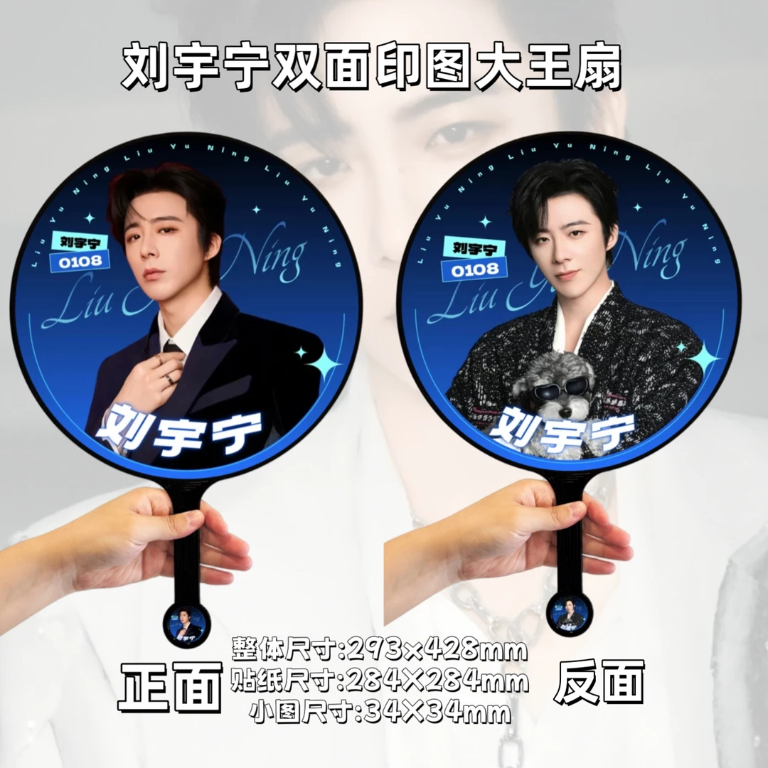 刘宇宁双面印图可定制高颜值明星应援大王扇创意礼物