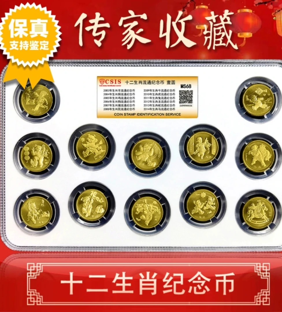 法定货币第一轮12生肖流通纪念币大全