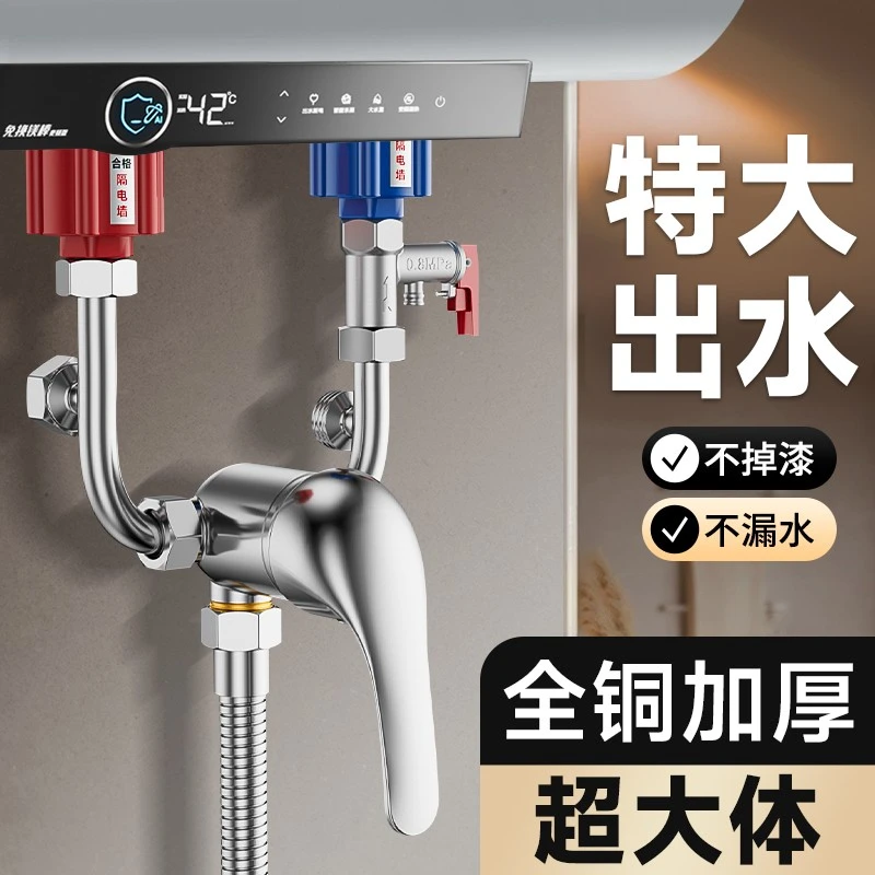 电热水器专用混水阀门配件配大全U型冷热水龙头开关阀通用混合阀