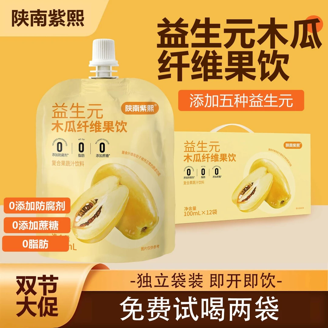 【双节大促】益生元木瓜纤维果饮量贩装