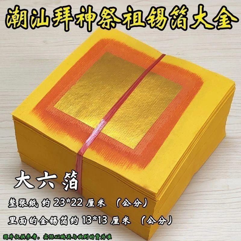 手工金锡箔折纸潮汕拜祖用品公纸银牌香纸金菠萝折纸