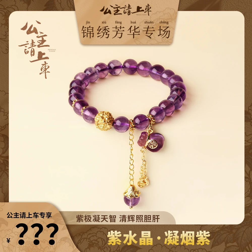 【凝烟紫】紫水晶手串8mm锦绣芳华牡丹同款情侣款