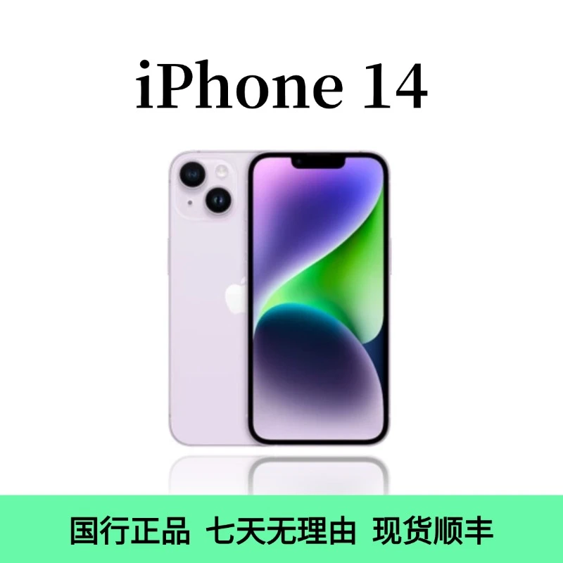 99新 Apple/苹果 iPhone 14 国行 双卡双待 5G 全网通6.1寸(1.)