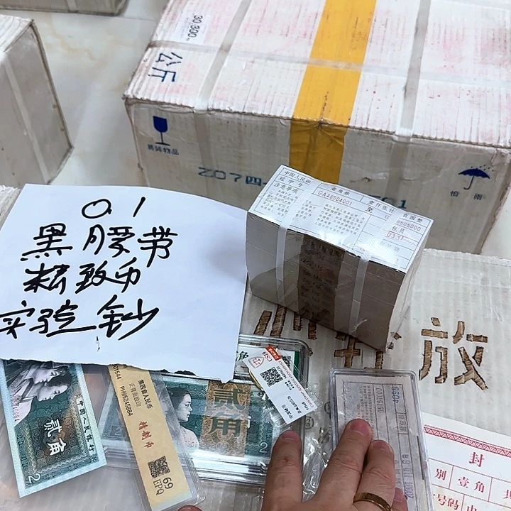 其他普通金属中国人民银行.1刀货黑腰带精装版实验钞