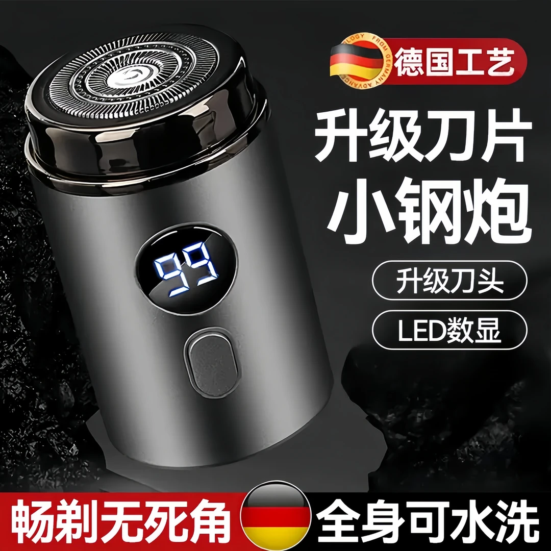 【官方正品】小钢炮电动智能剃须刀全身水洗迷你旅行款便携式刮胡刀