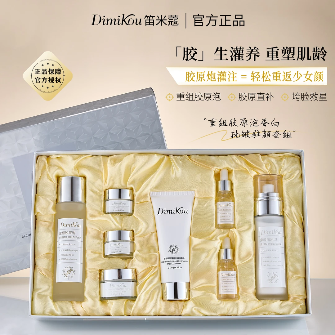 【当季新品】重组胶原泡蛋白抗皱驻颜套装补水保湿套盒面部护理礼盒