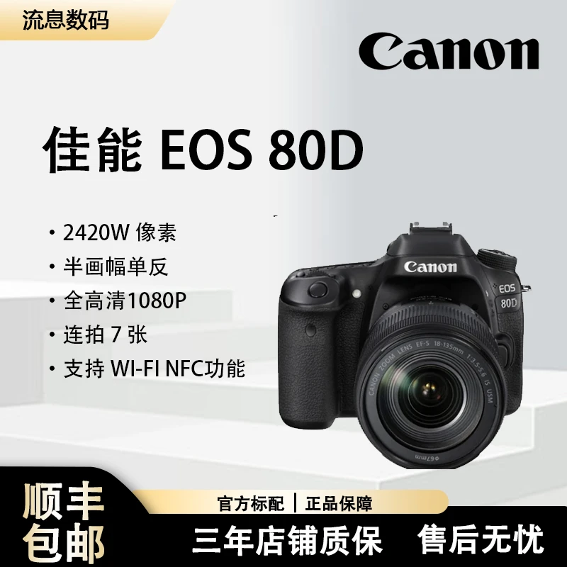 99新 Canon/佳能 80D专业单反数码翻转屏入门新手人像旅游学生