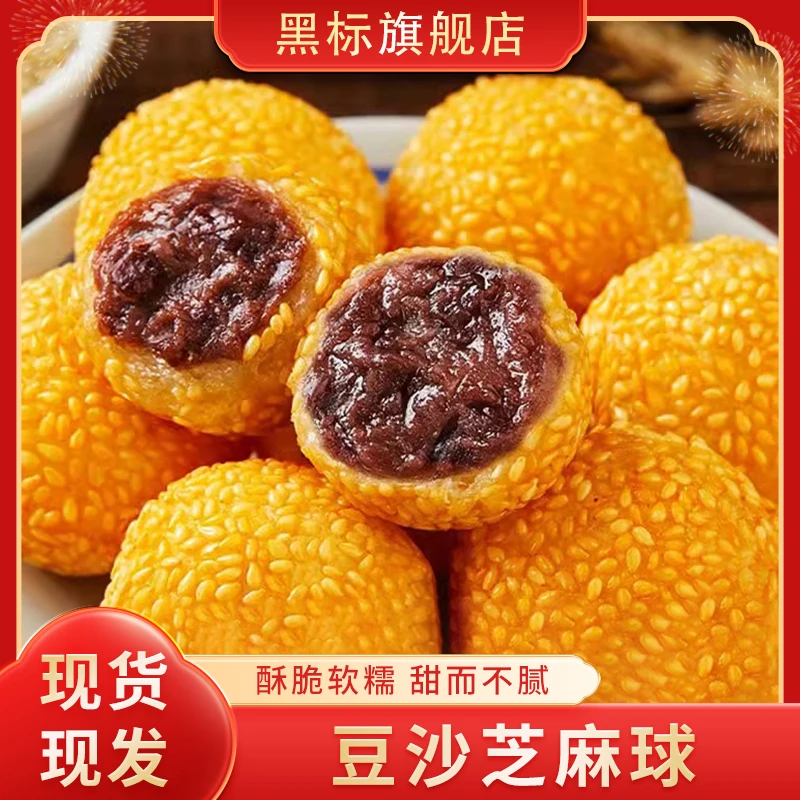 芝麻球甜点心速冻油炸冷冻早餐小吃麻团小圆子s