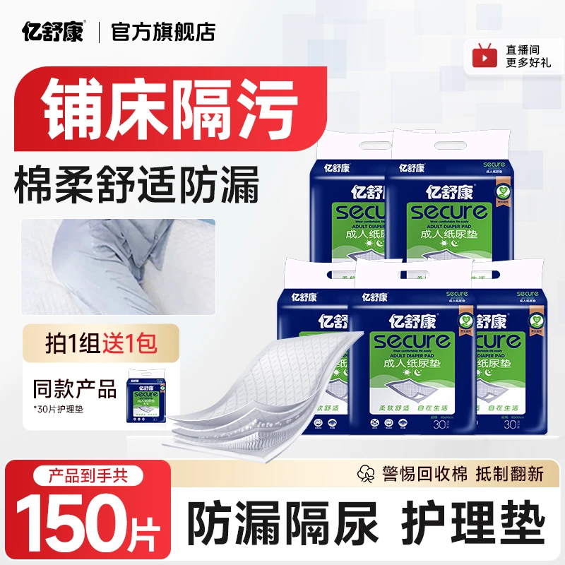 亿舒康成人尿垫加厚型老年人隔尿垫舒适亲肤床垫产褥垫大码一次性