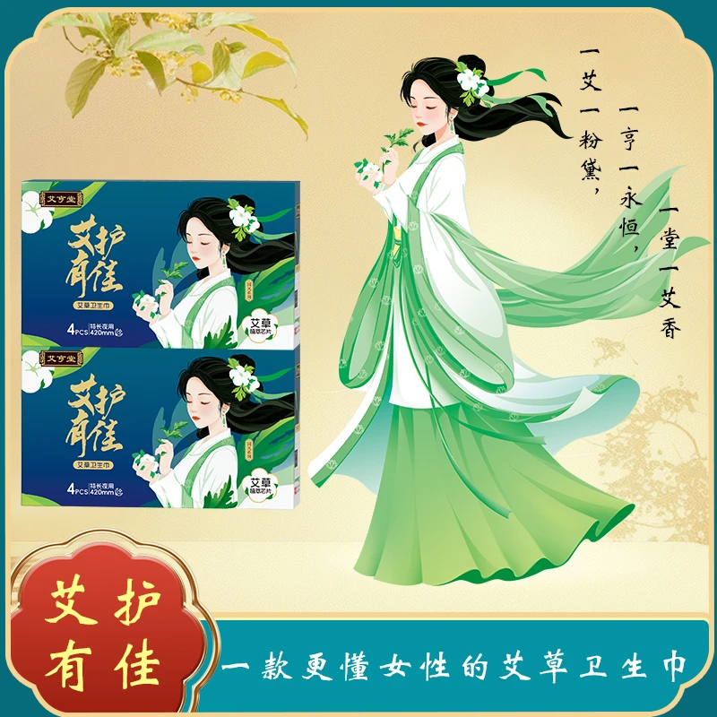 【加长夜用10盒】艾叶卫生巾品牌店正品女超薄透气姨妈巾