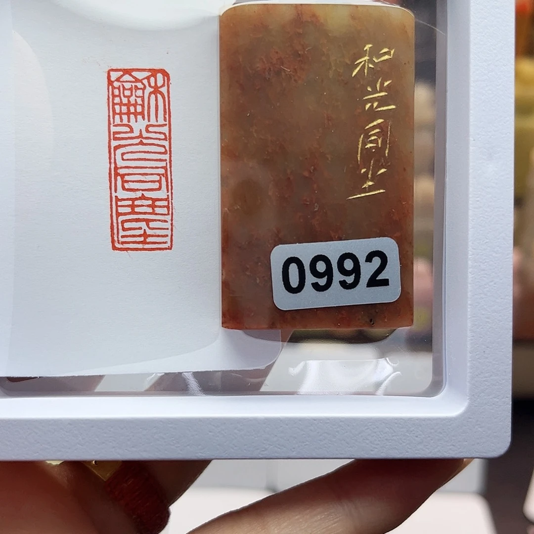 寿山石印石和光同尘1×3