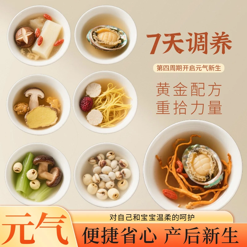 7天月子汤料小产流产煲汤营养汤料